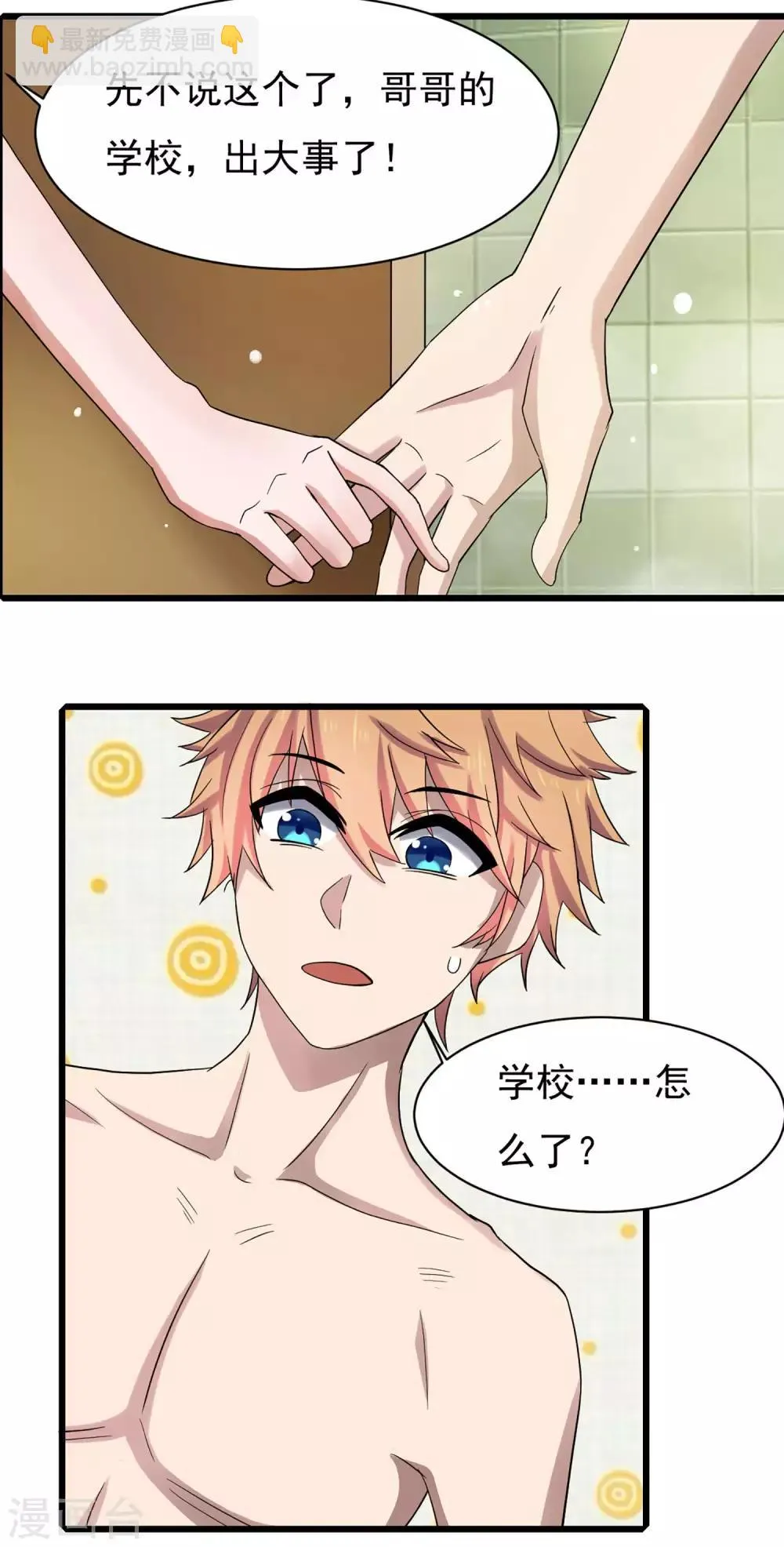 第5话 一起生活 第21页