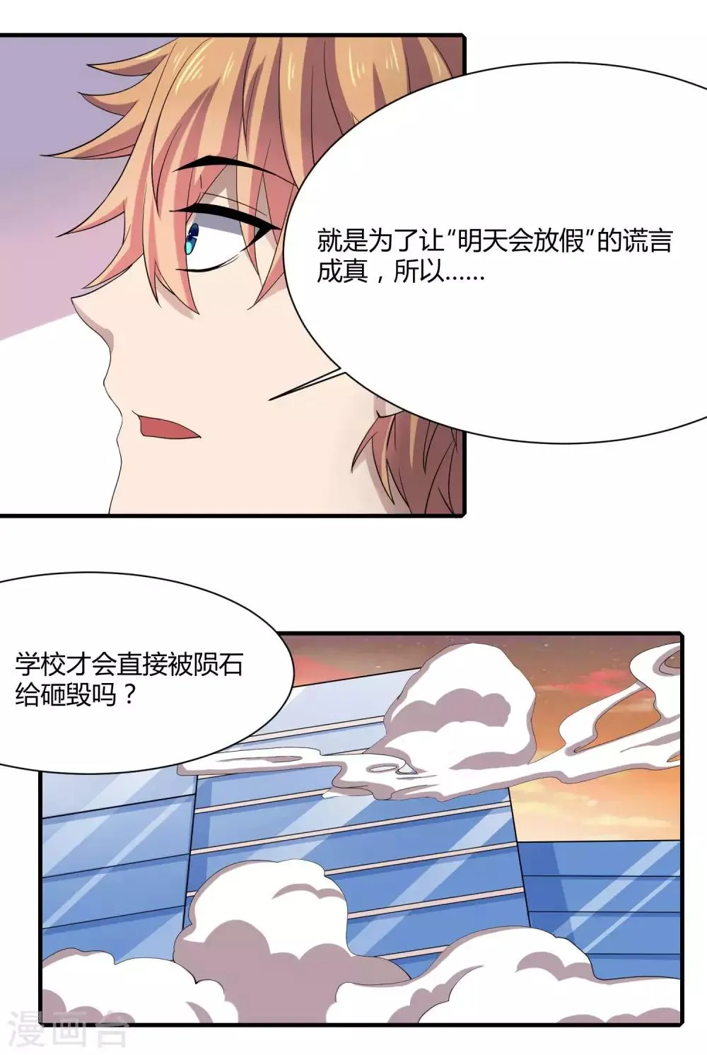 第6话 这次能成真吗 第4页