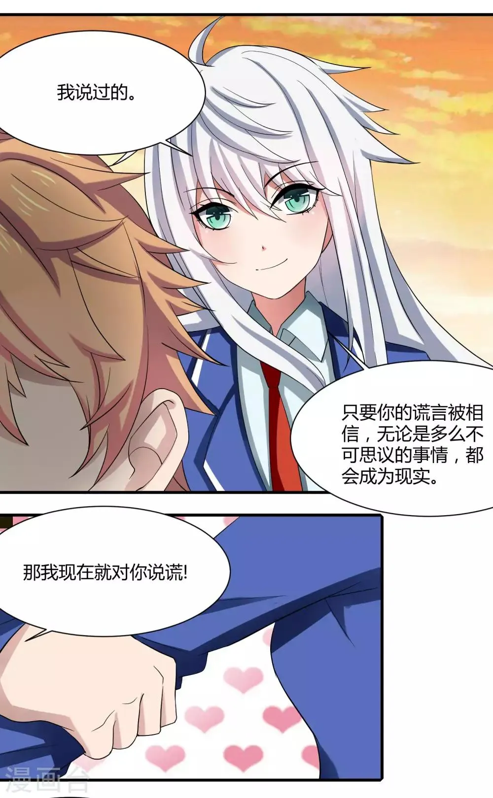 第6话 这次能成真吗 第5页