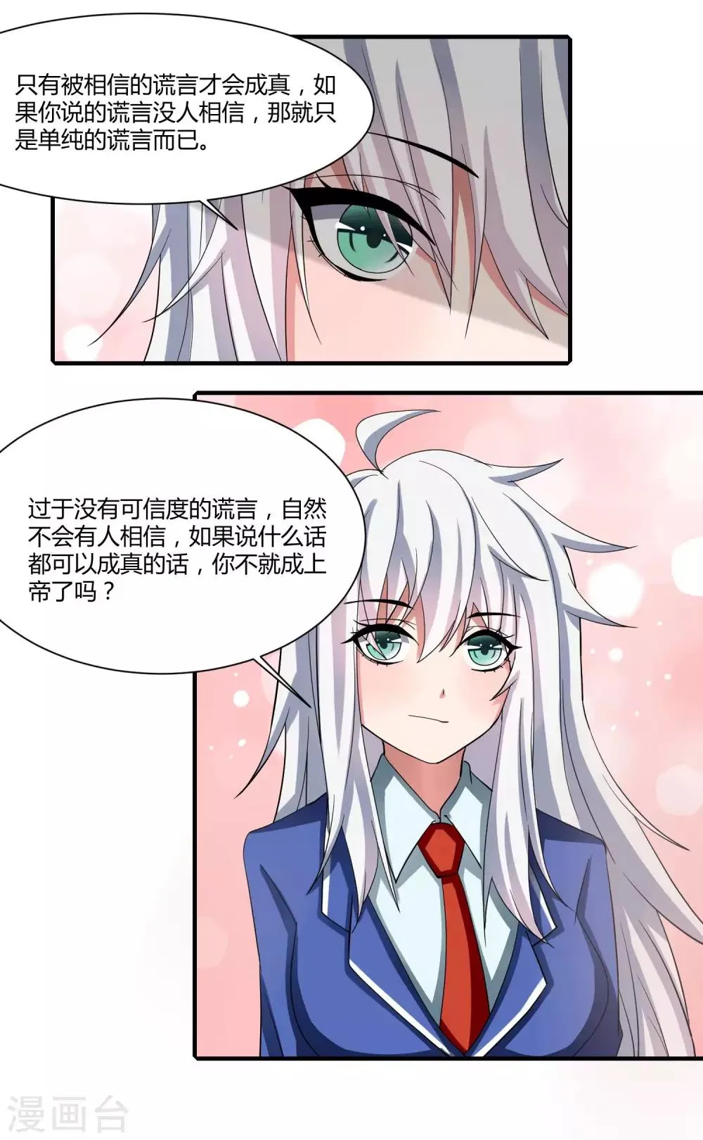 第6话 这次能成真吗 第7页