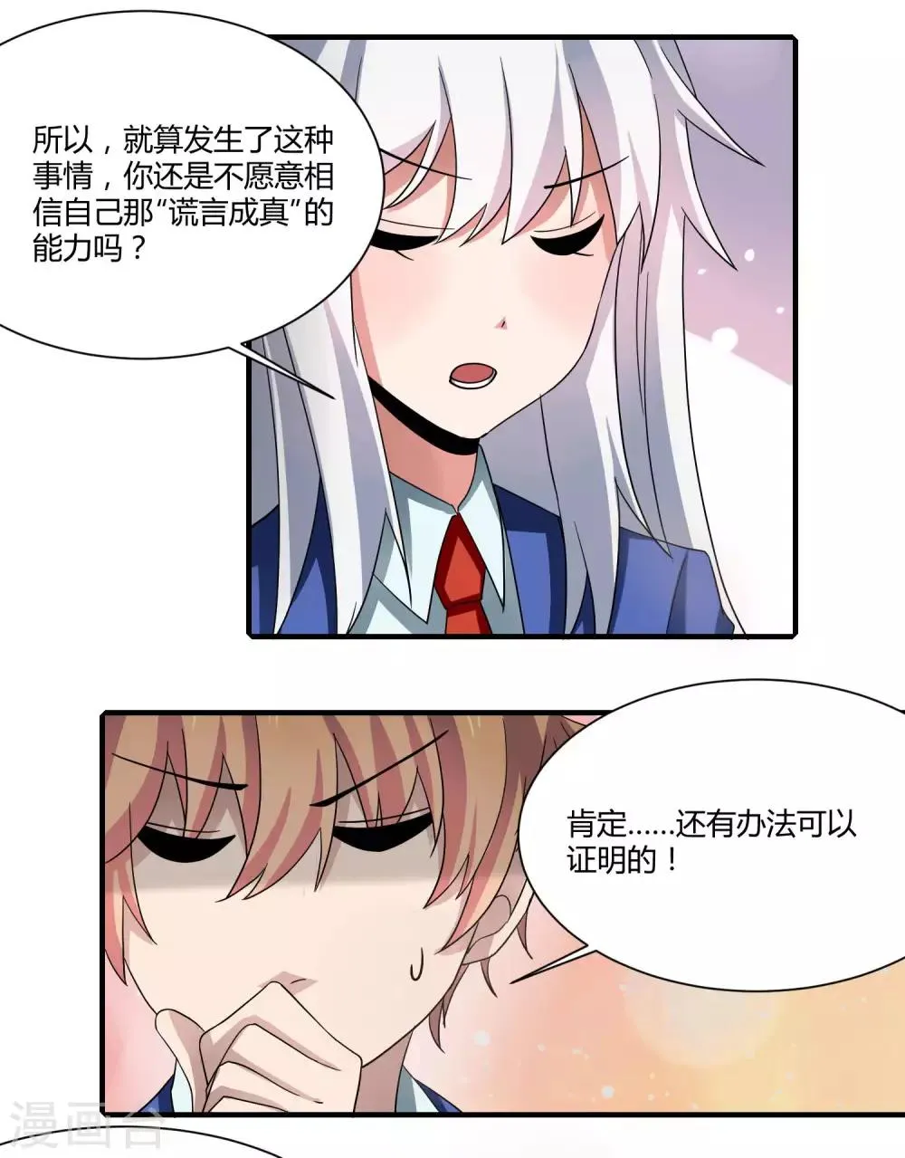 第6话 这次能成真吗 第10页