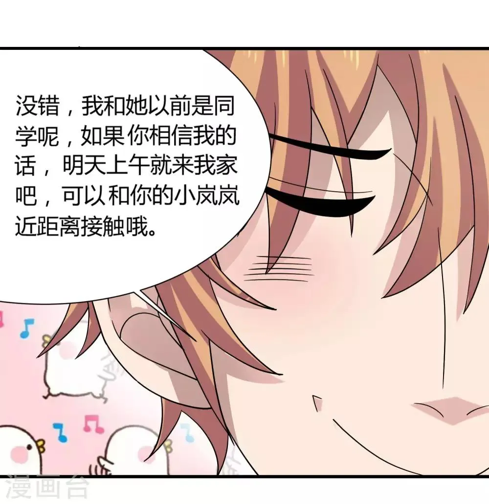 第6话 这次能成真吗 第17页