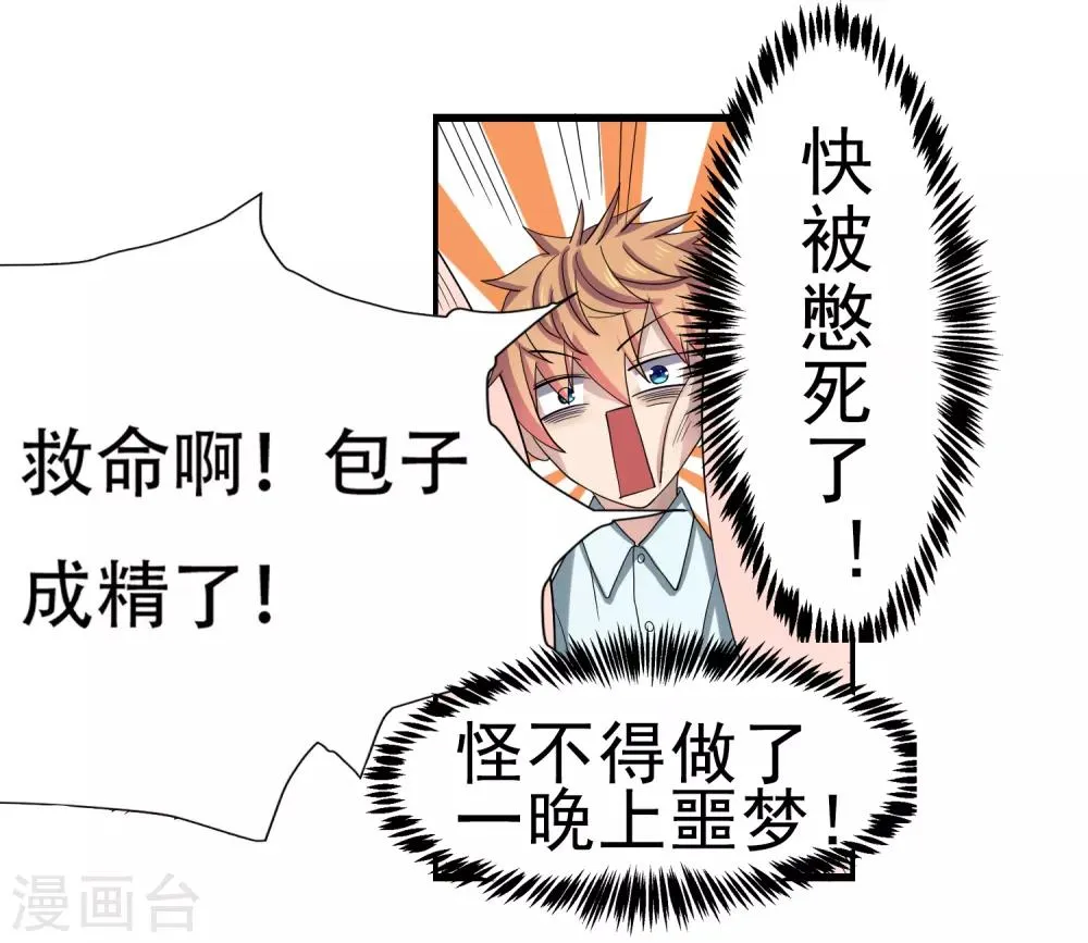 第7话 意外再次发生 第2页