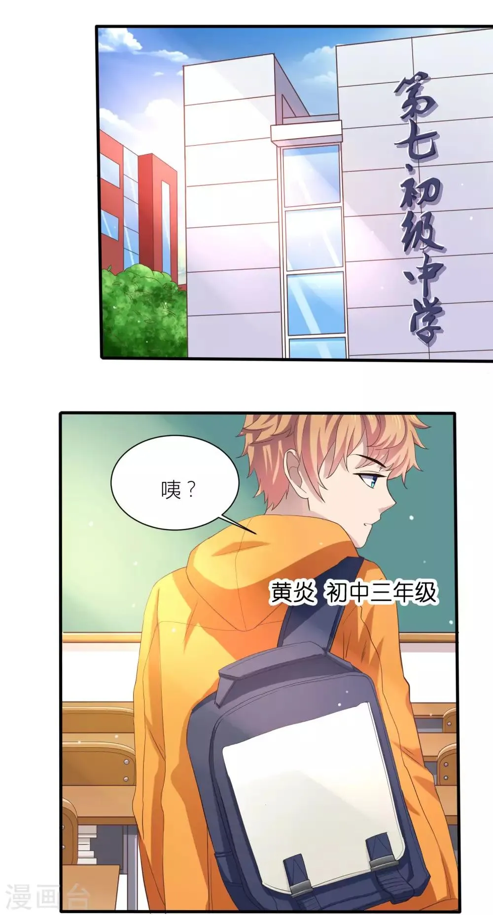 第8话 少年黄炎英雄救美 第2页