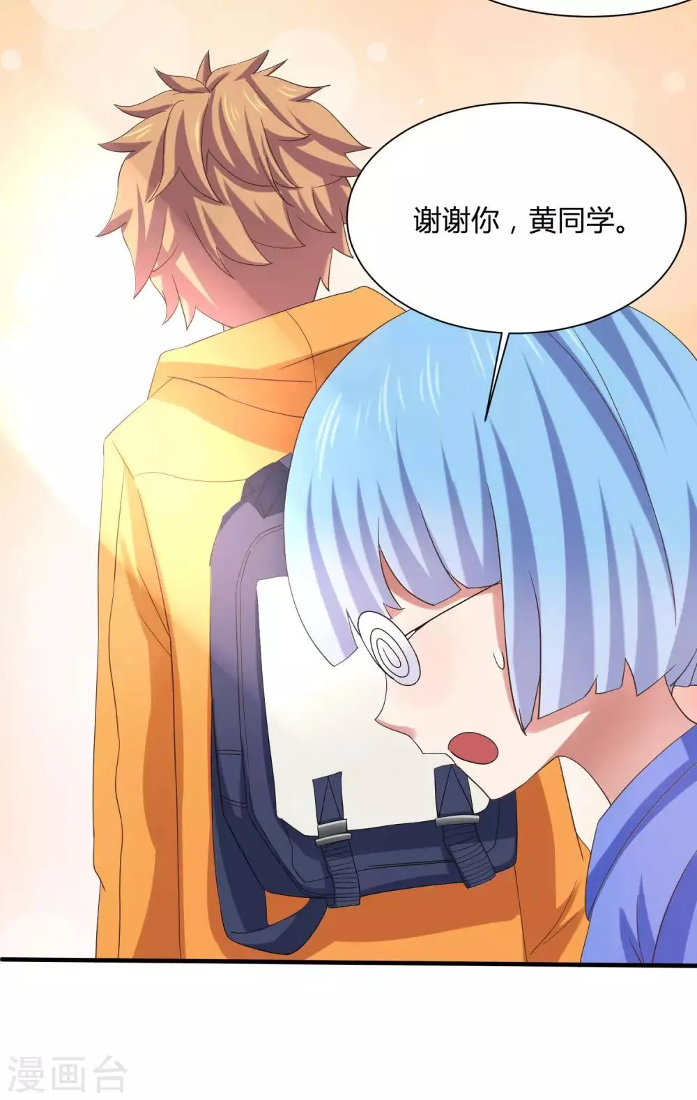 第8话 少年黄炎英雄救美 第9页