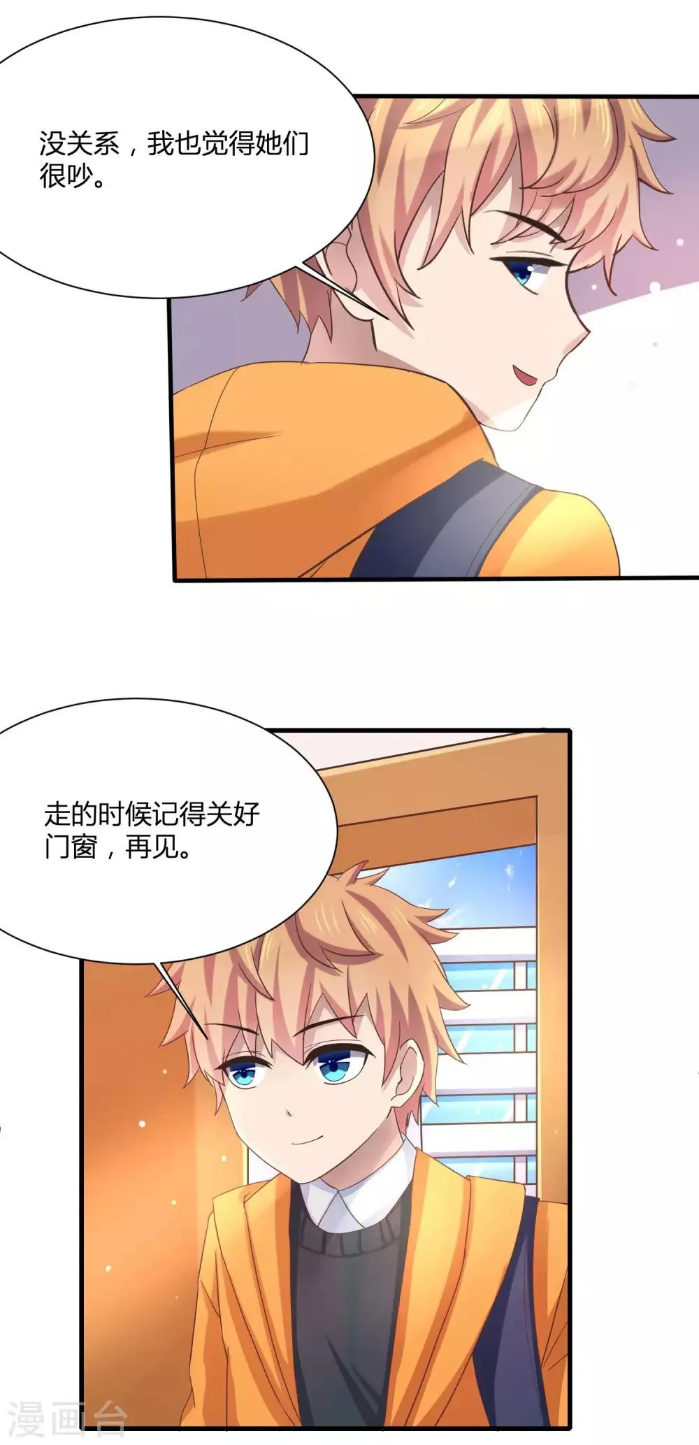 第8话 少年黄炎英雄救美 第10页
