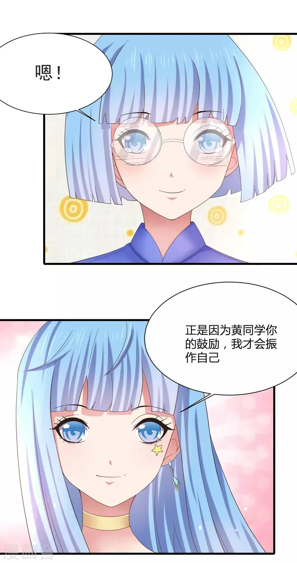 第8话 少年黄炎英雄救美 第14页