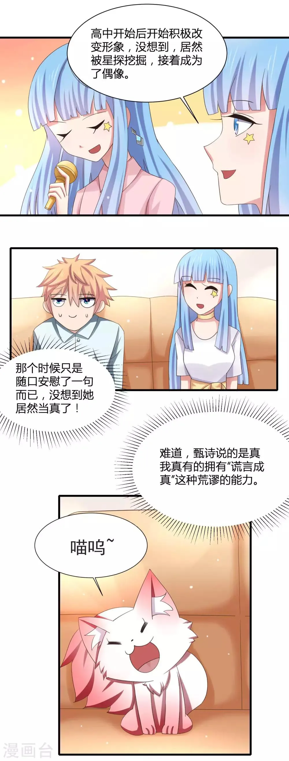 第8话 少年黄炎英雄救美 第15页