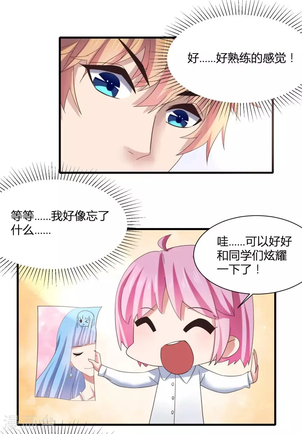第8话 少年黄炎英雄救美 第17页