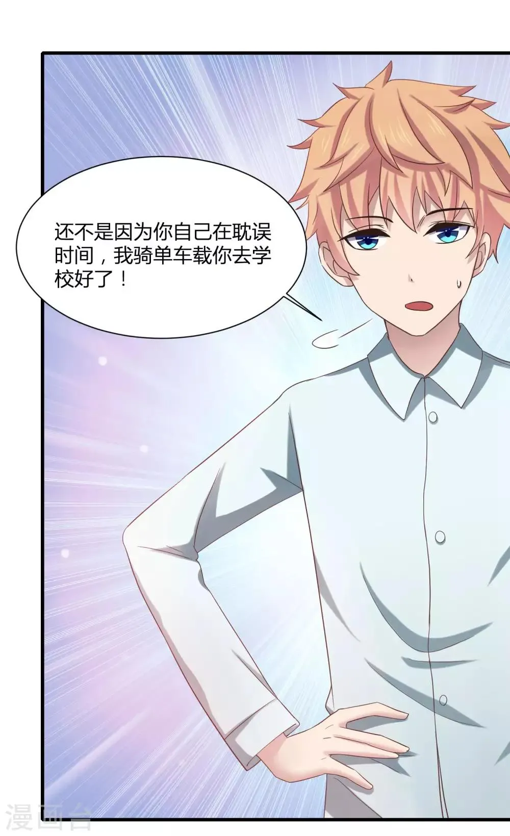 第8话 少年黄炎英雄救美 第20页