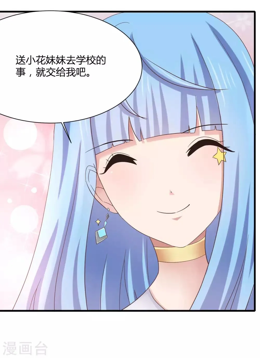 第8话 少年黄炎英雄救美 第21页