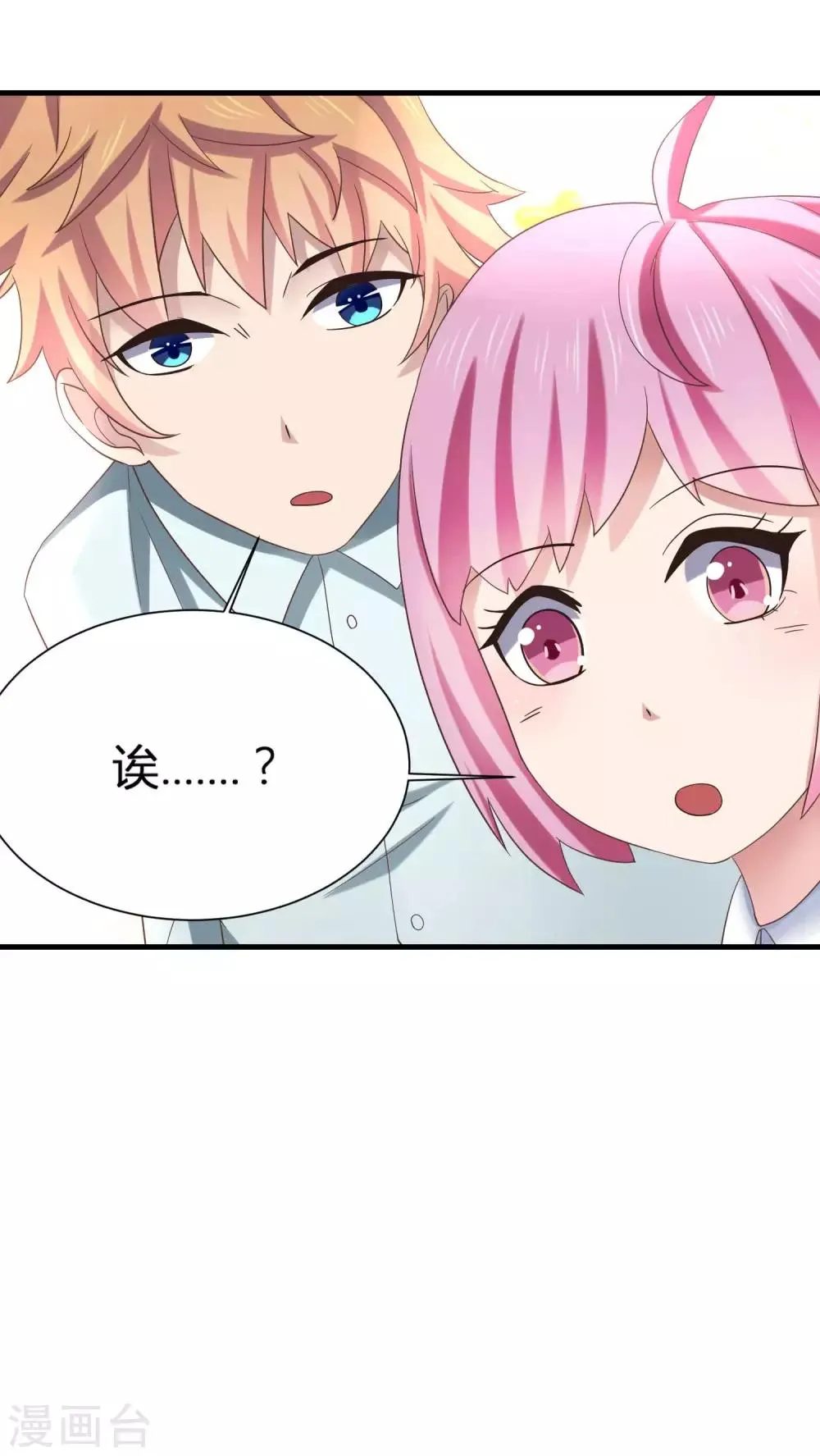 第8话 少年黄炎英雄救美 第22页