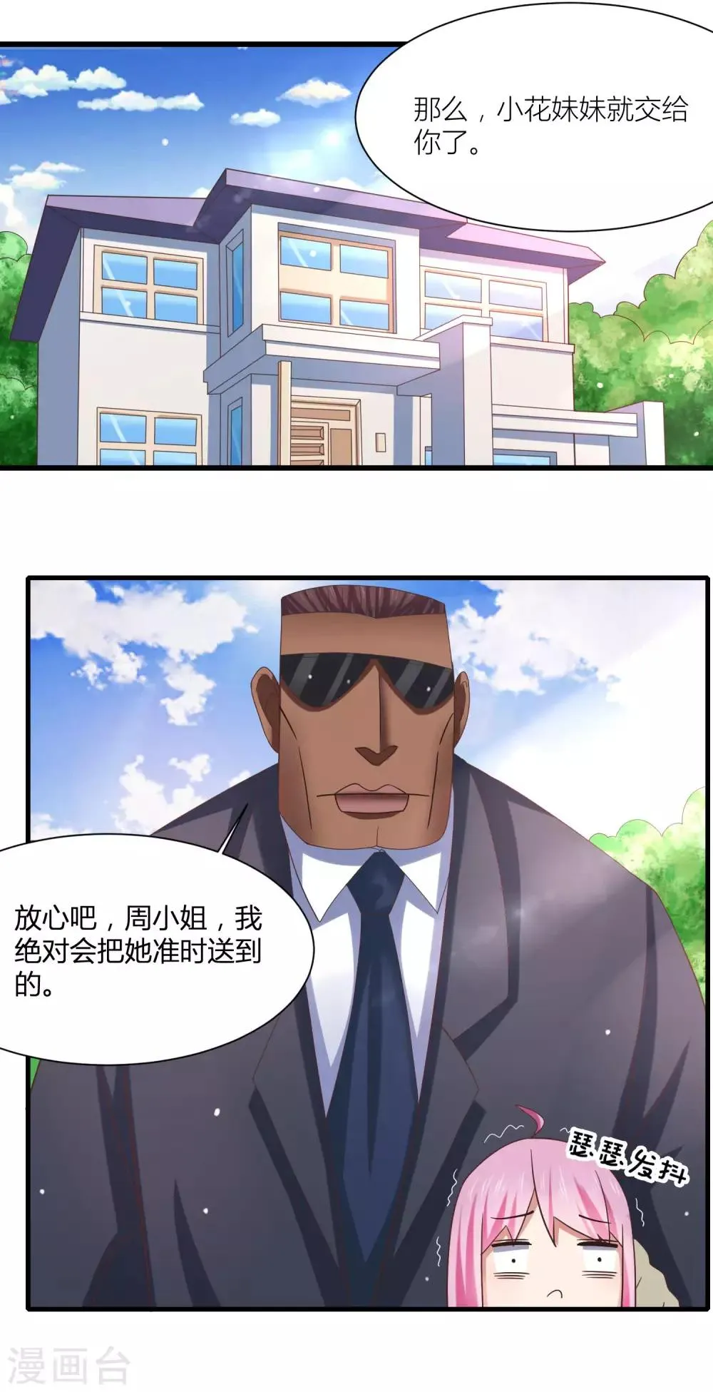 第9话 和当红偶像叙旧 第2页