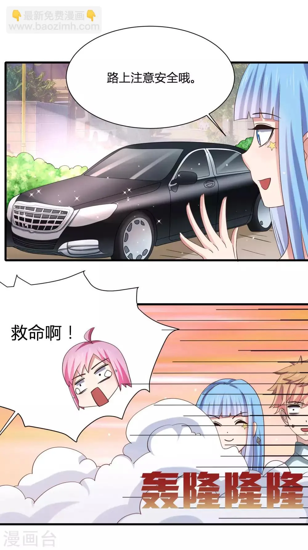 第9话 和当红偶像叙旧 第3页