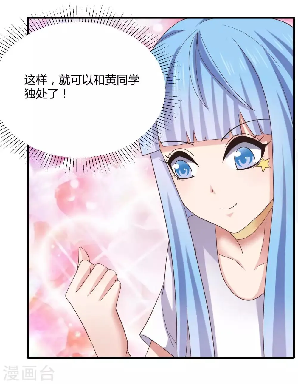 第9话 和当红偶像叙旧 第4页