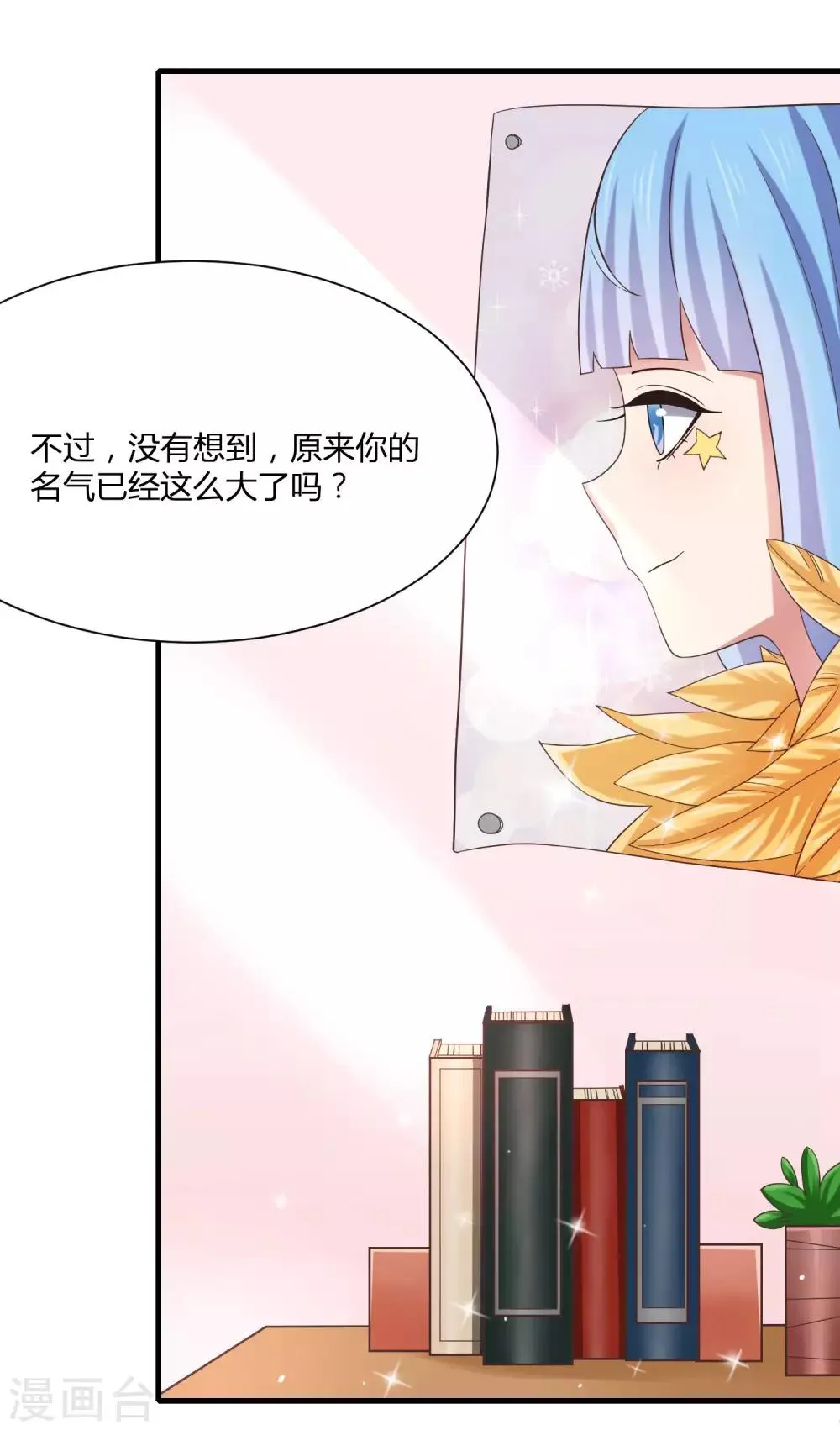 第9话 和当红偶像叙旧 第6页