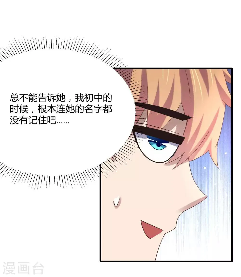 第9话 和当红偶像叙旧 第9页