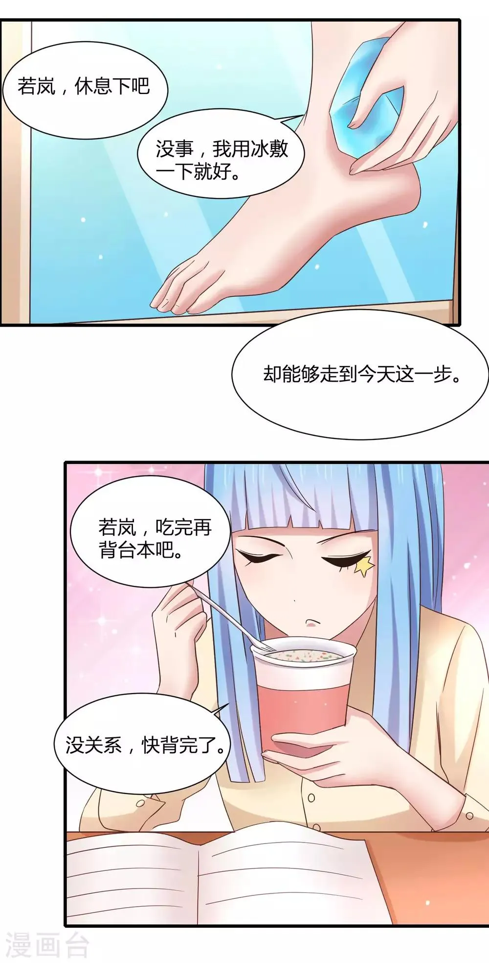 第9话 和当红偶像叙旧 第13页