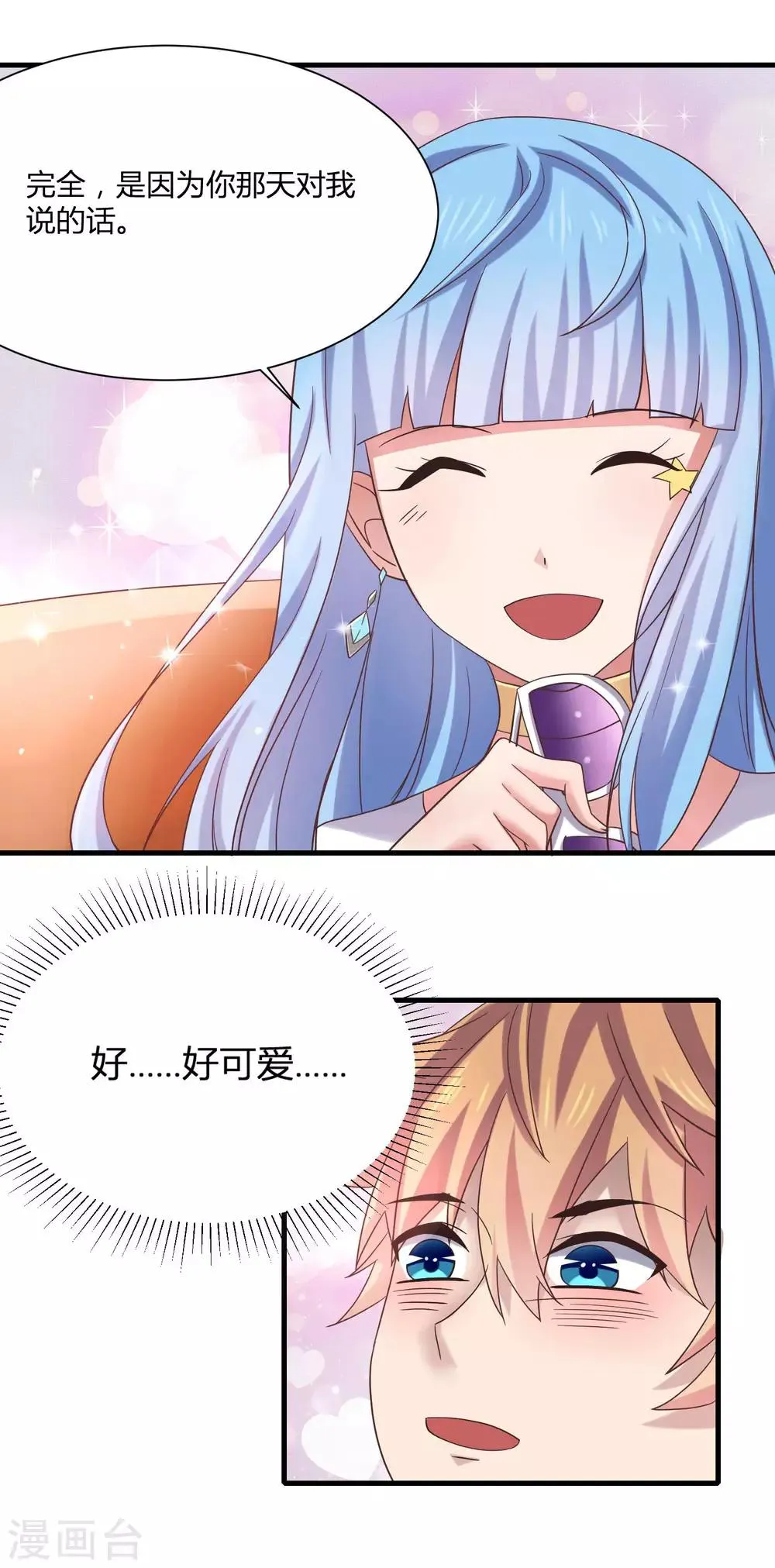 第9话 和当红偶像叙旧 第14页