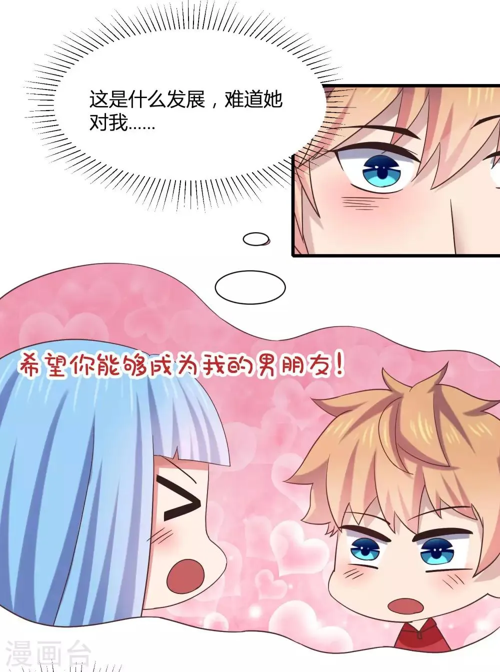 第9话 和当红偶像叙旧 第16页