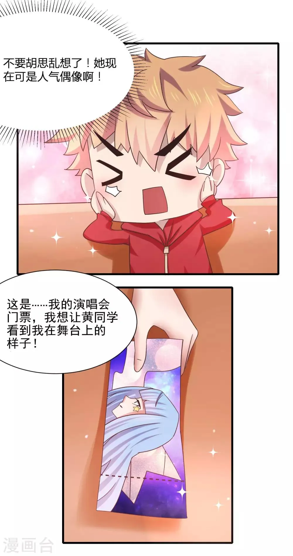 第9话 和当红偶像叙旧 第17页