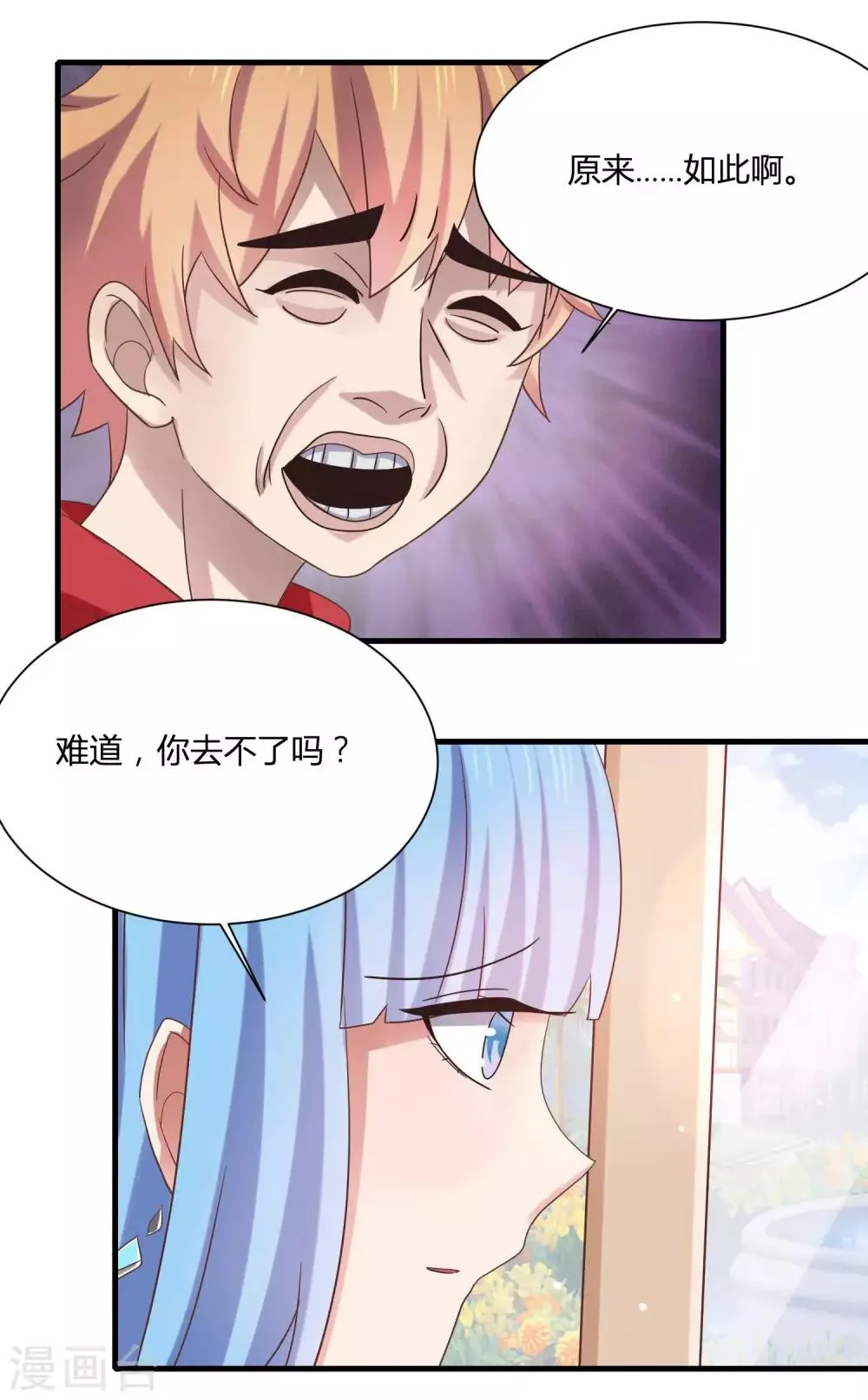 第9话 和当红偶像叙旧 第18页