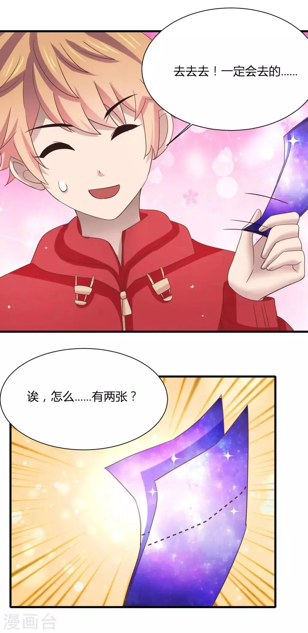 第9话 和当红偶像叙旧 第19页