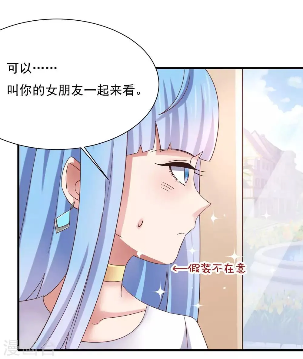 第9话 和当红偶像叙旧 第20页
