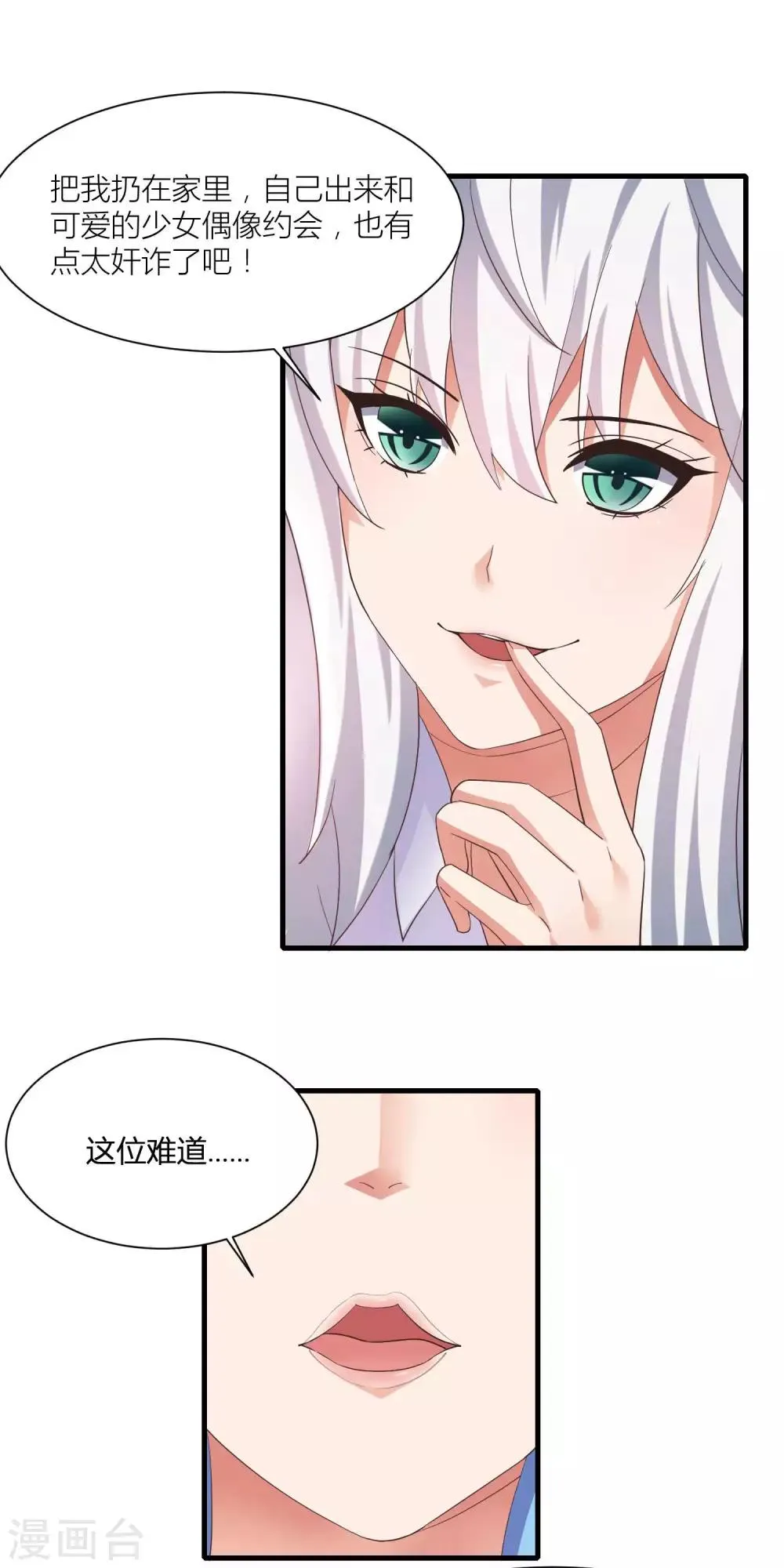 第10话 修罗场了吗！？ 第12页