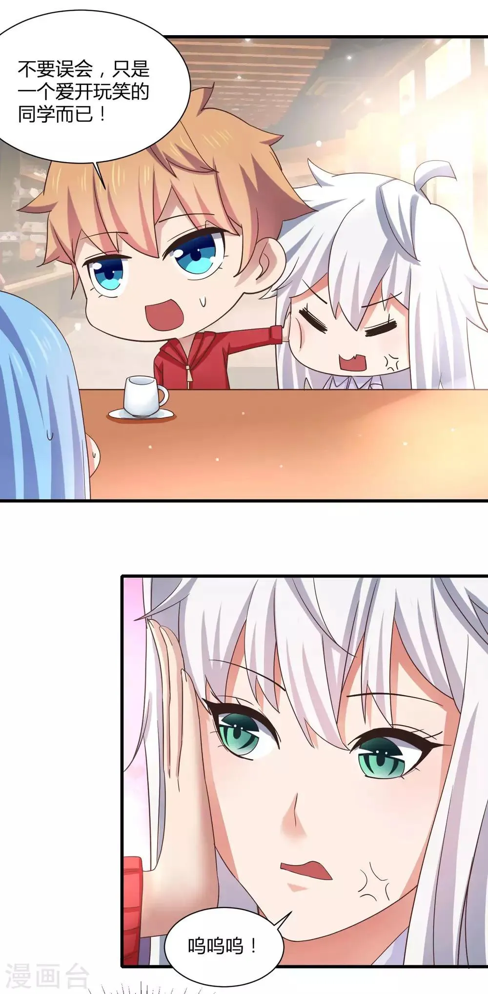 第10话 修罗场了吗！？ 第14页