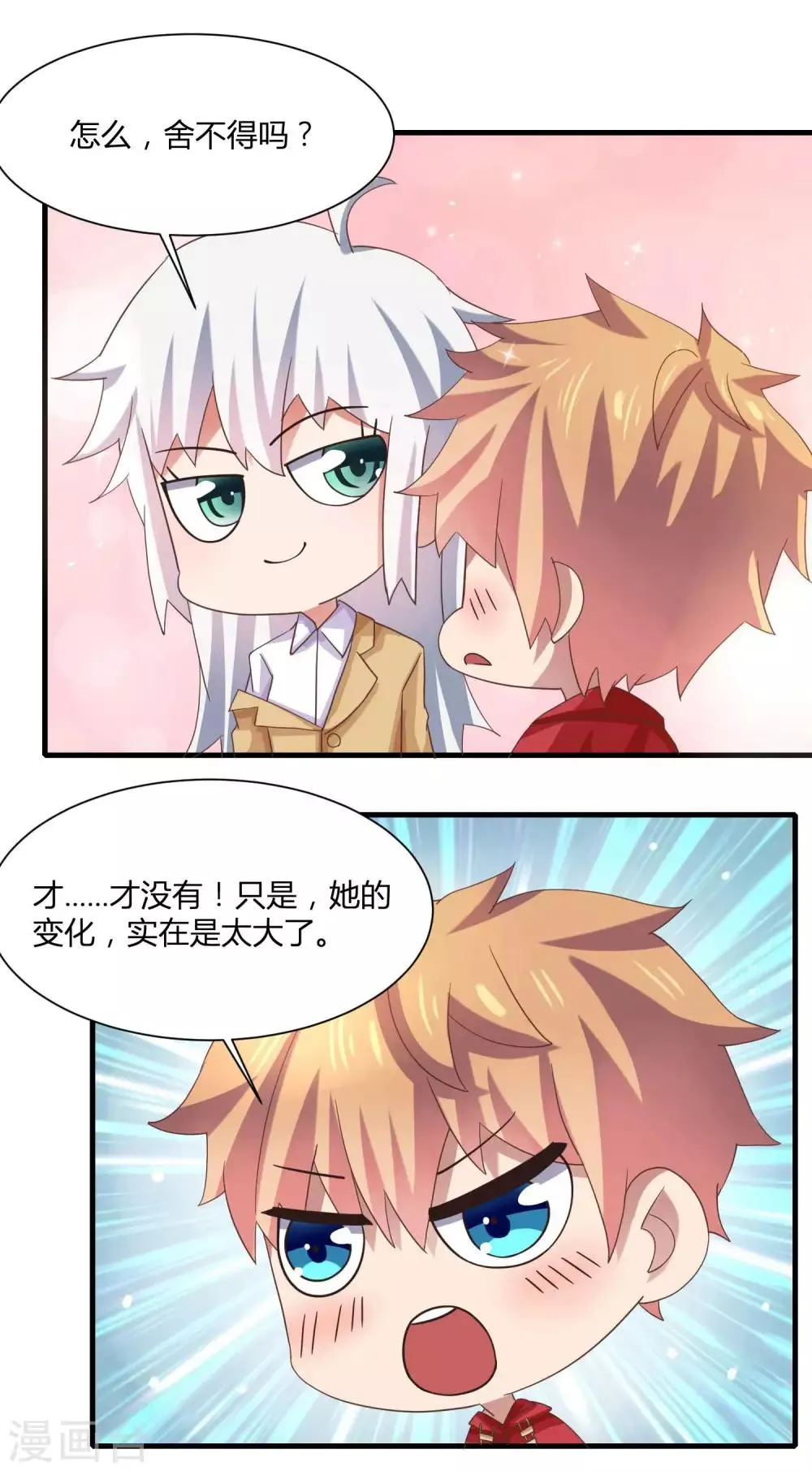 第10话 修罗场了吗！？ 第21页