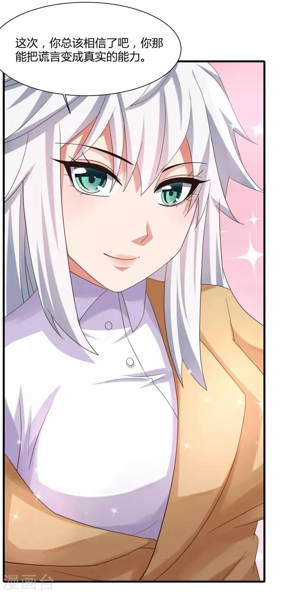 第10话 修罗场了吗！？ 第23页