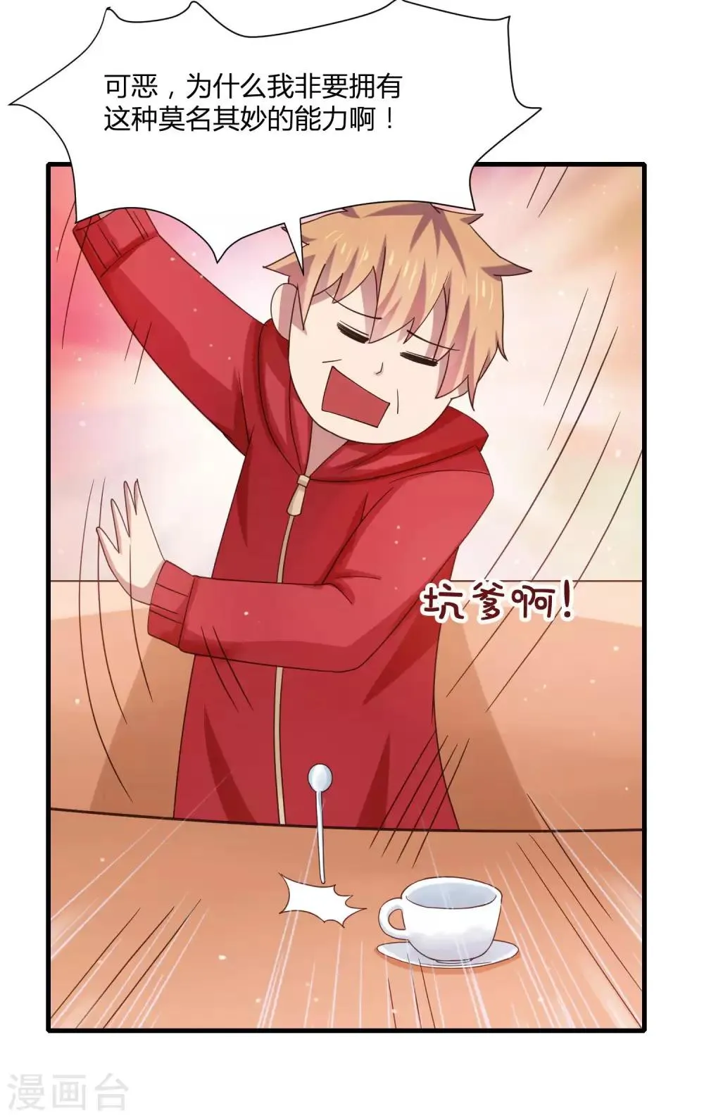第10话 修罗场了吗！？ 第26页
