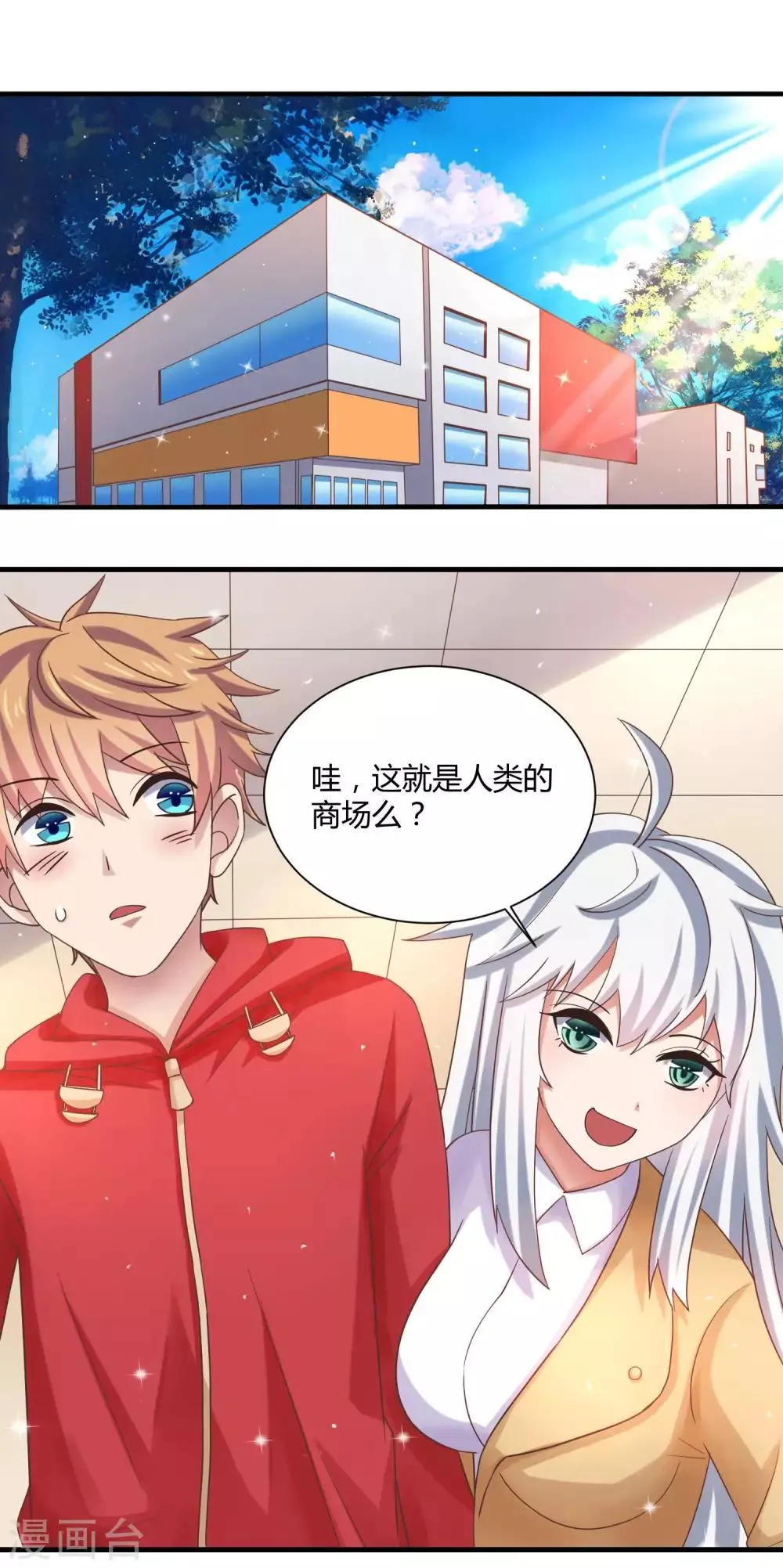 第11话 逛街逛到内衣店 第2页