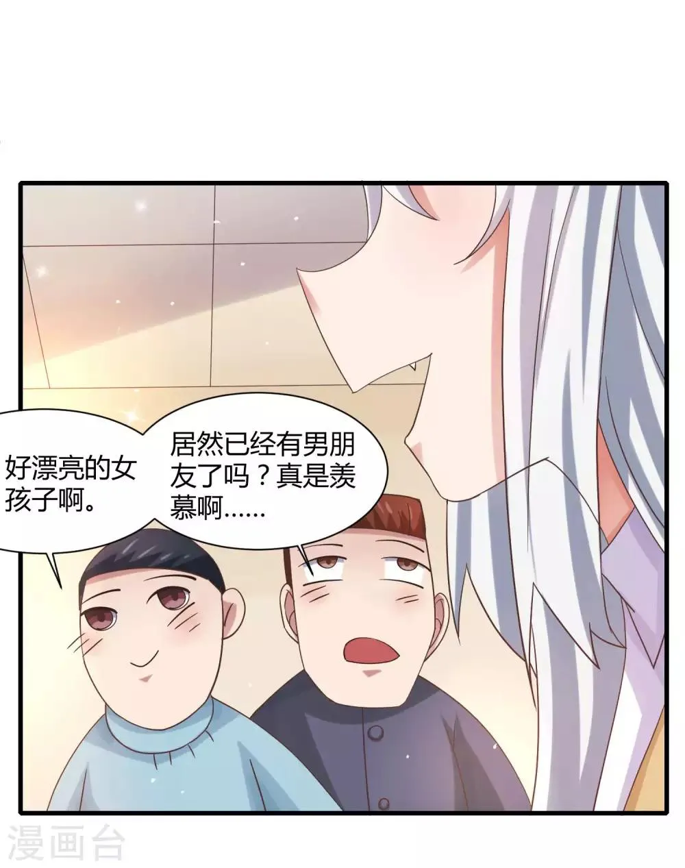 第11话 逛街逛到内衣店 第3页