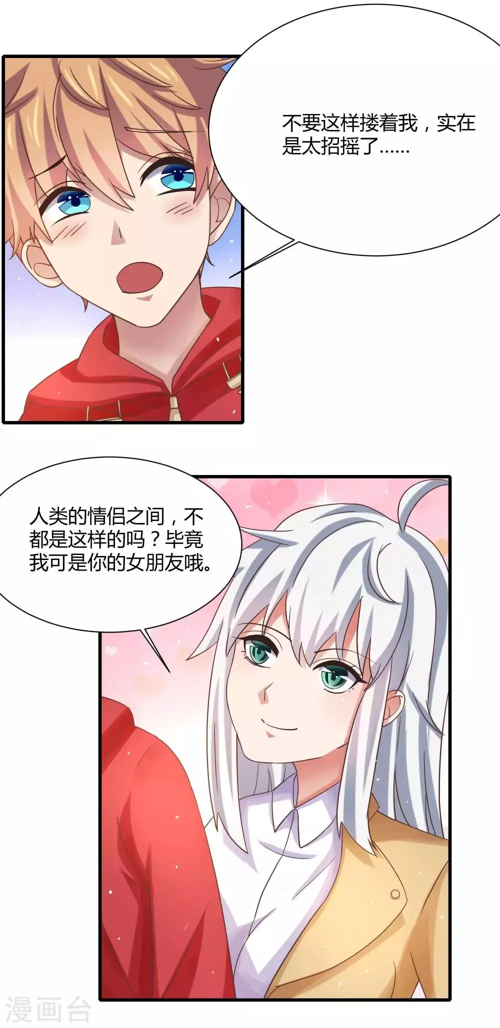 第11话 逛街逛到内衣店 第4页