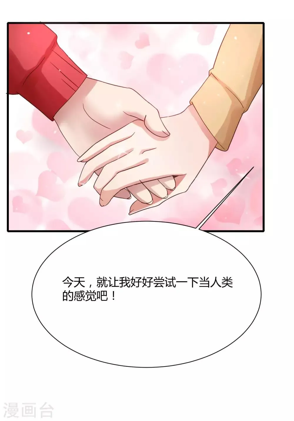 第11话 逛街逛到内衣店 第9页