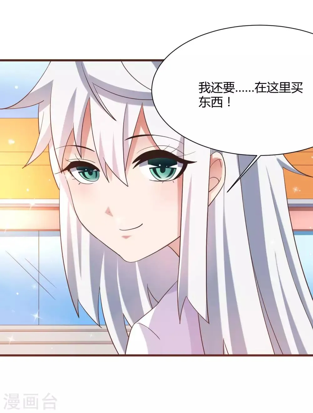 第11话 逛街逛到内衣店 第14页