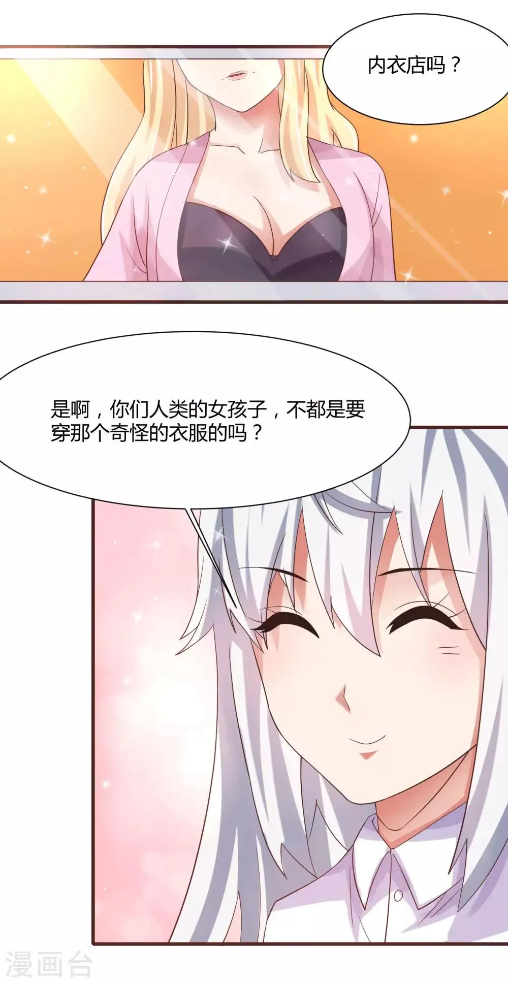 第11话 逛街逛到内衣店 第16页