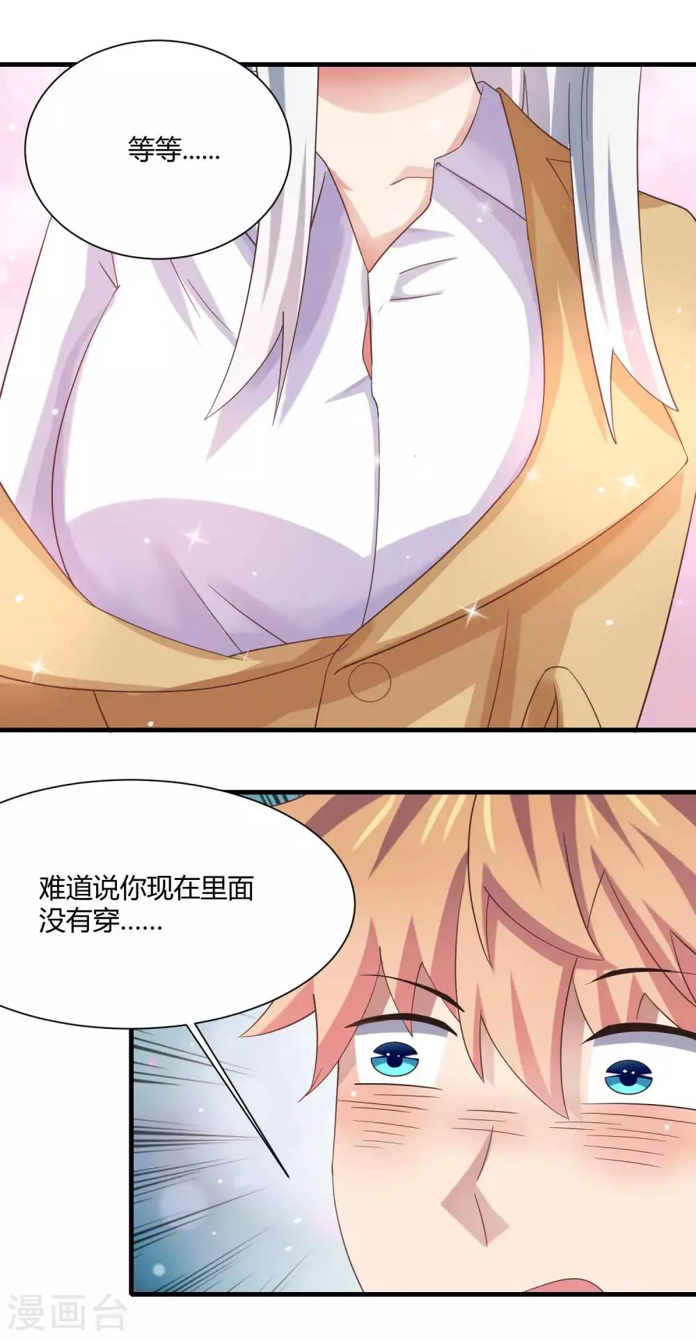 第11话 逛街逛到内衣店 第17页