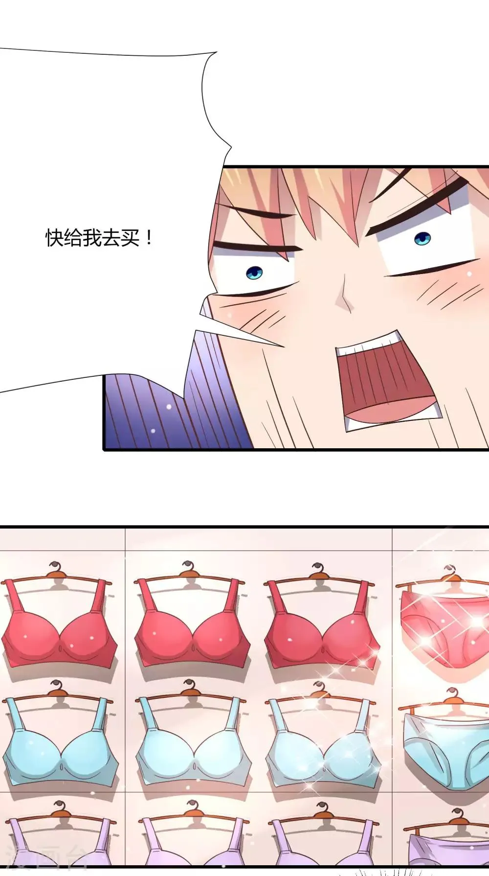 第11话 逛街逛到内衣店 第19页