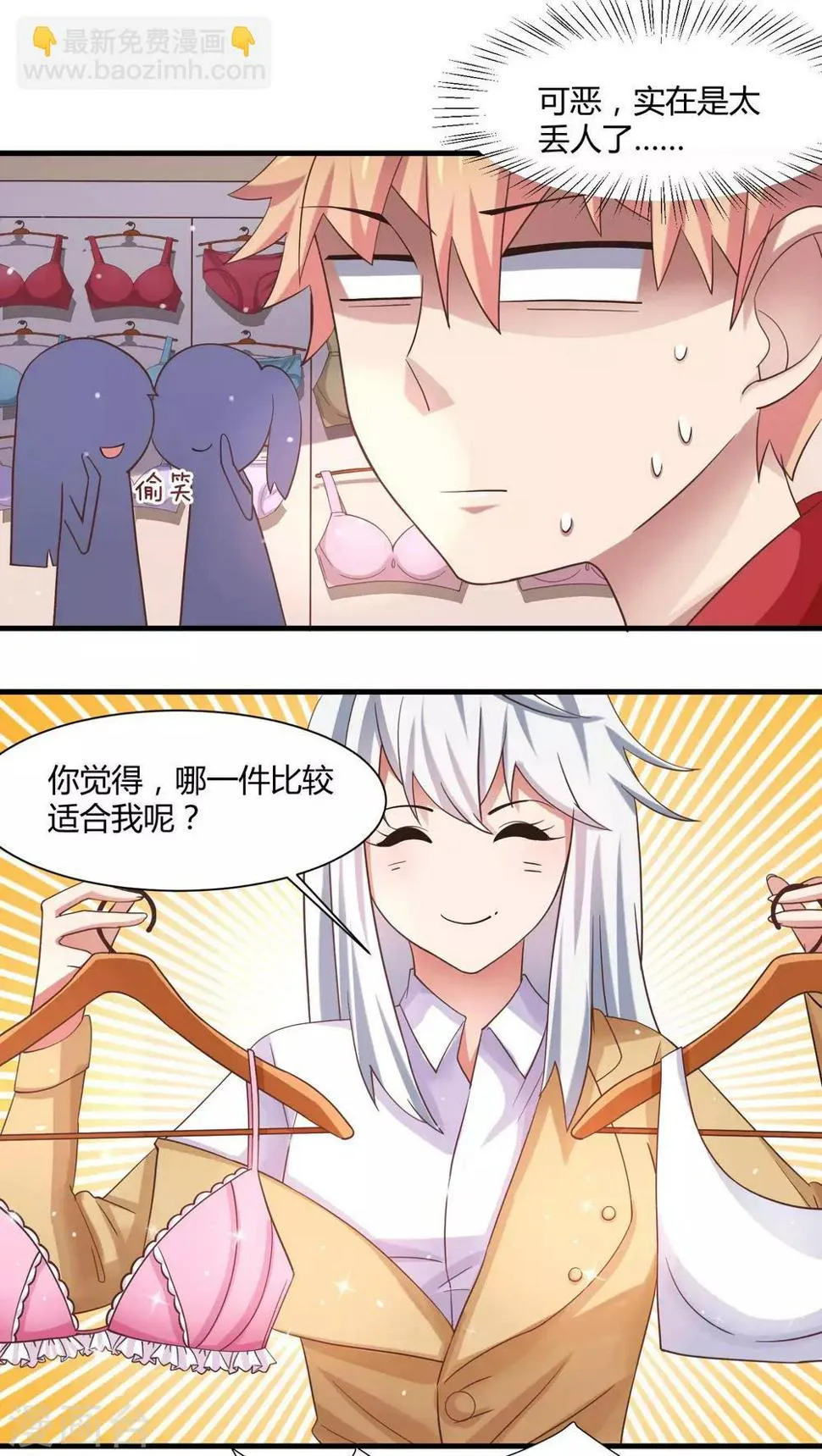 第11话 逛街逛到内衣店 第20页