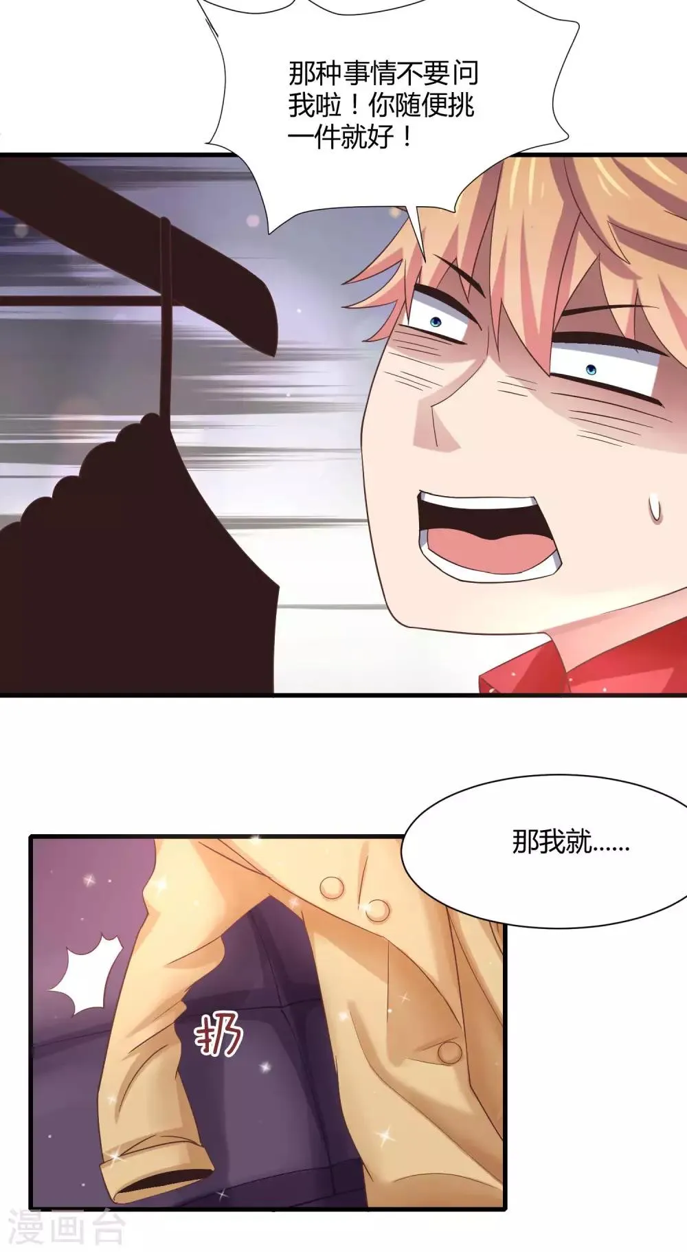 第11话 逛街逛到内衣店 第21页