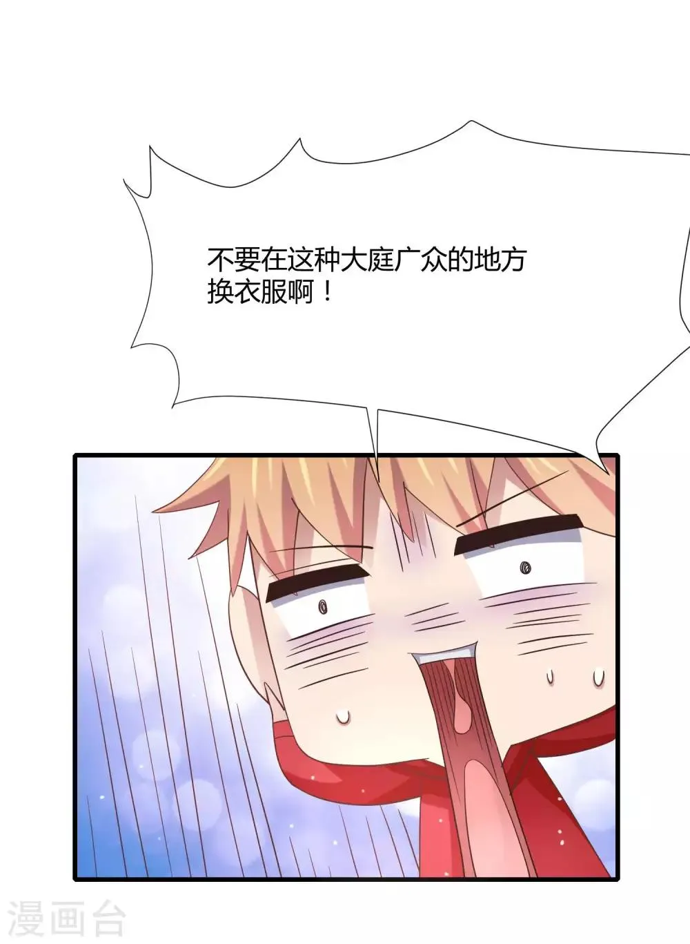 第11话 逛街逛到内衣店 第23页