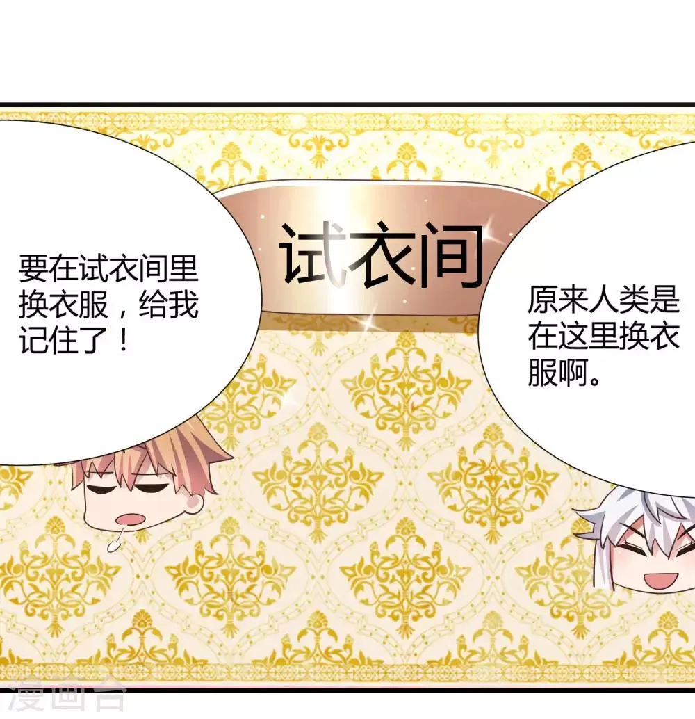 第11话 逛街逛到内衣店 第24页