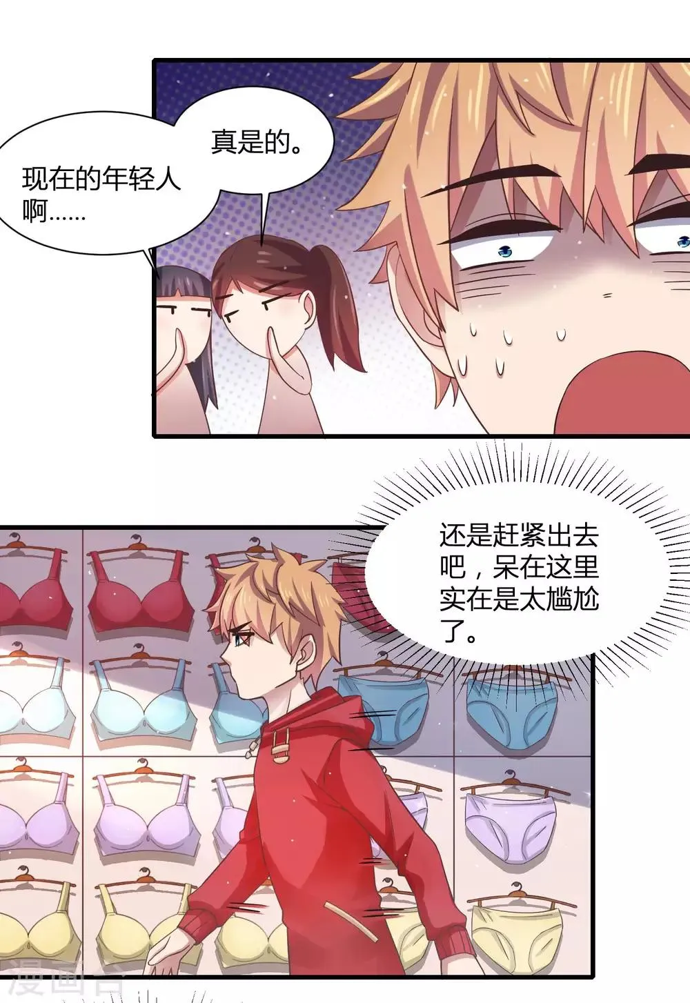 第12话 危险！要被抓包了！ 第3页