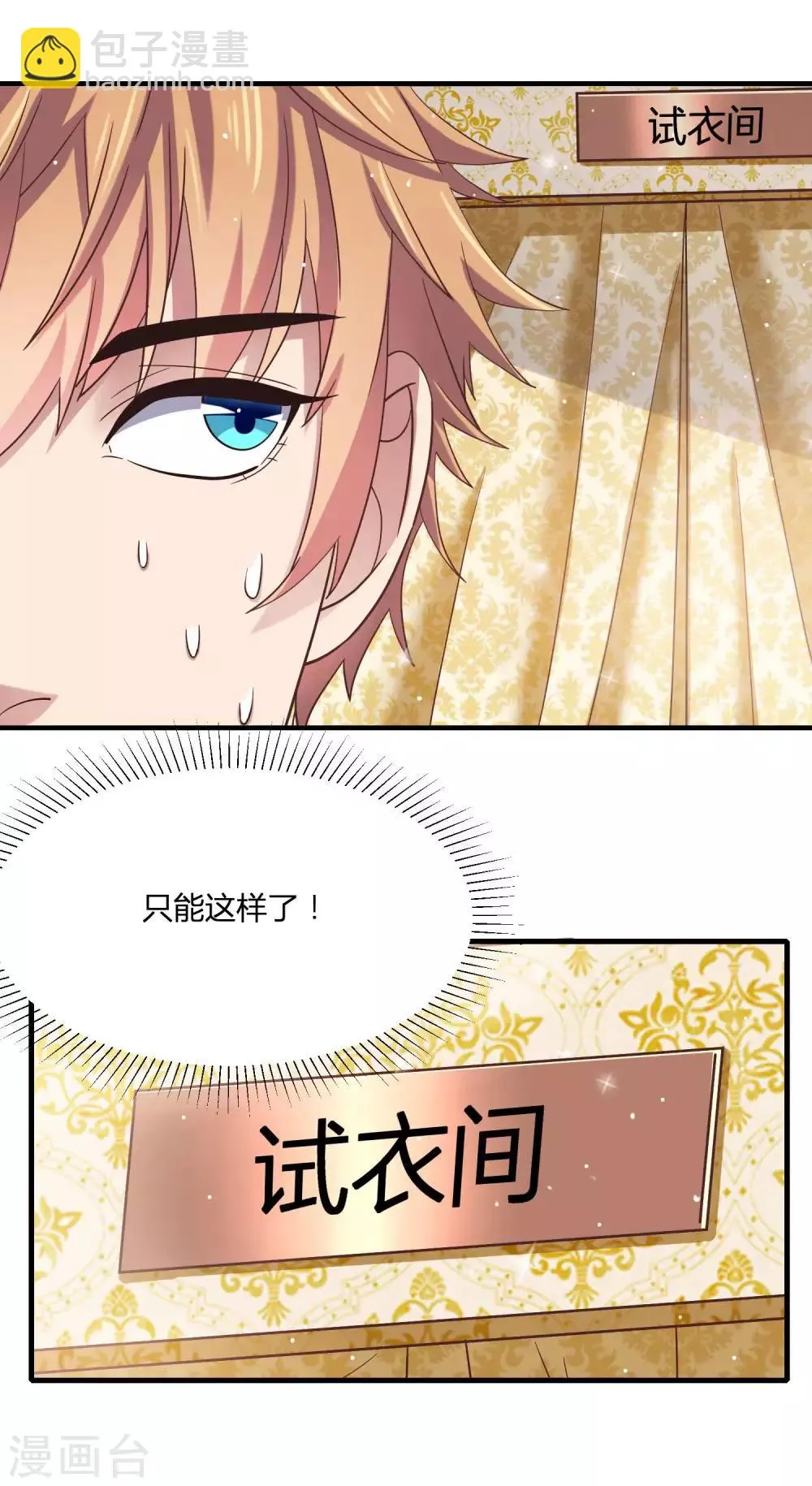第12话 危险！要被抓包了！ 第8页