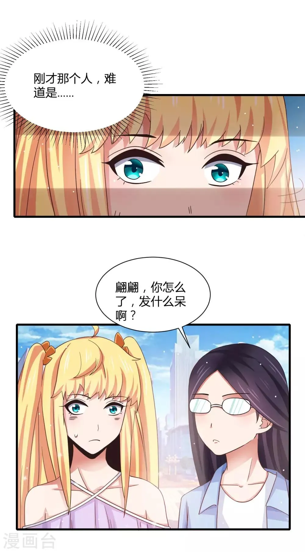 第12话 危险！要被抓包了！ 第11页
