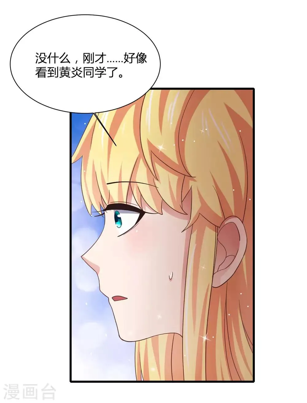 第12话 危险！要被抓包了！ 第12页