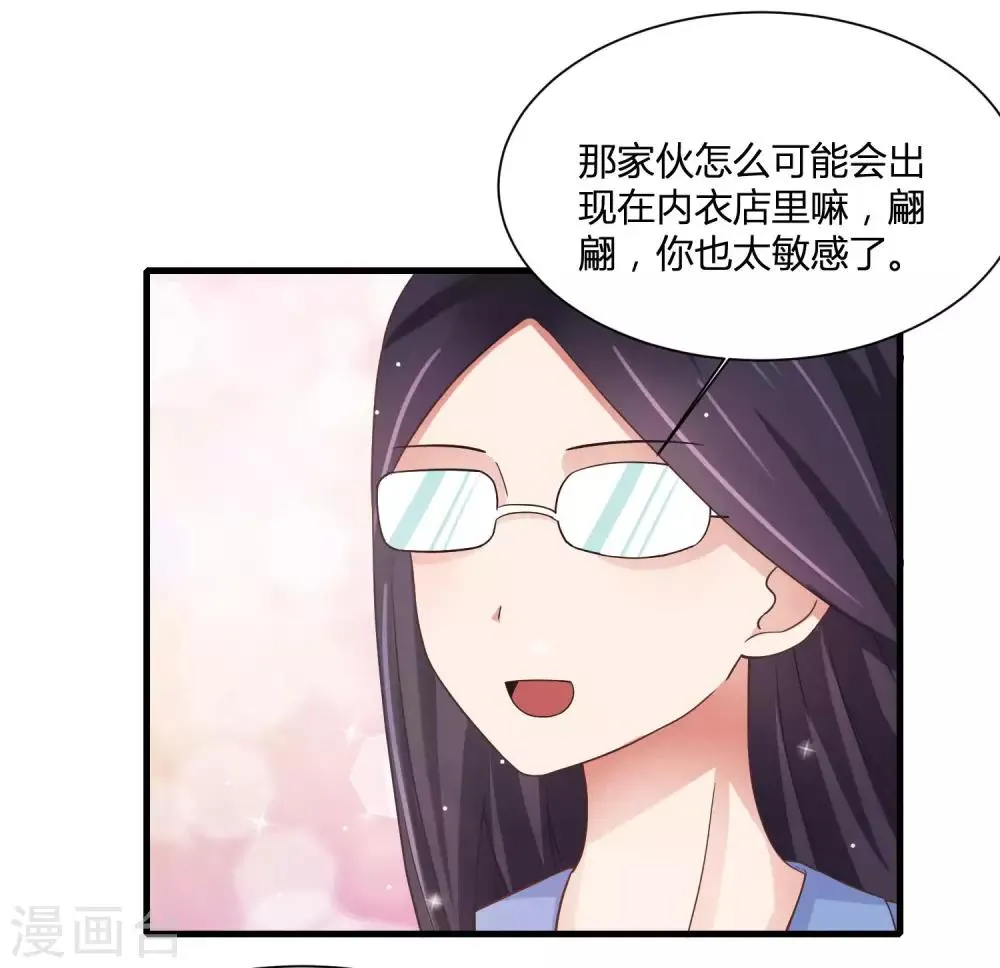 第12话 危险！要被抓包了！ 第13页